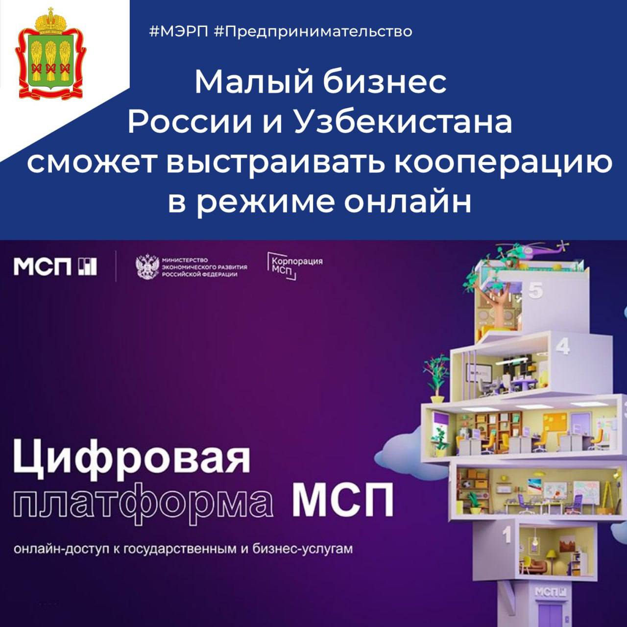 Корпорация МСП разработала единое цифровое платформенное решение для международной кооперации бизнеса России и Узбекистана