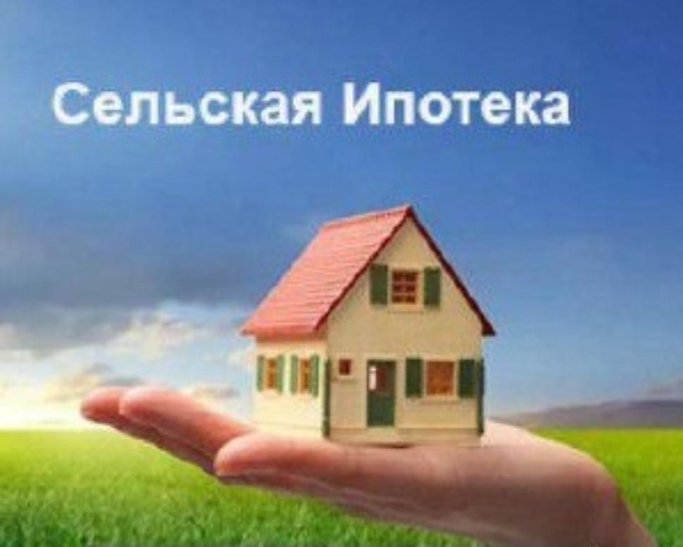 РСХБ открыл прием заявок на сельскую ипотеку под 3% годовых в Пензенской области