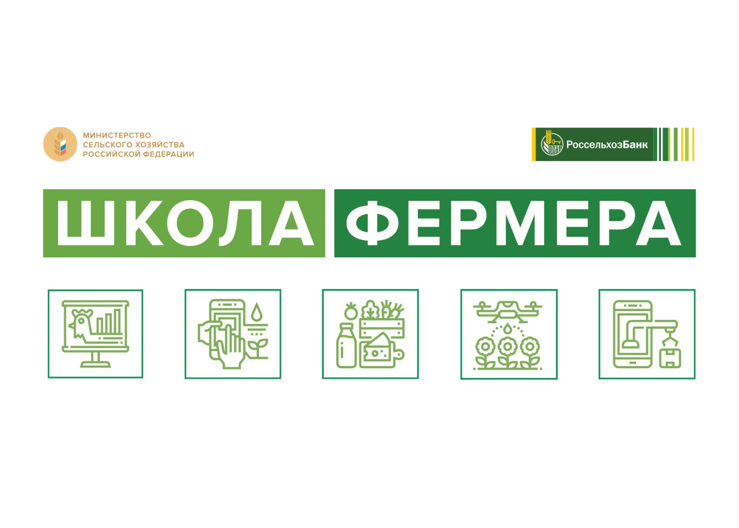 С 25 апреля РСХБ в Пензенской области принимает заявки на обучение в «Школе фермера» С 25 апреля РСХБ в Пензенской области принимает заявки на обучение в «Школе фермера»
