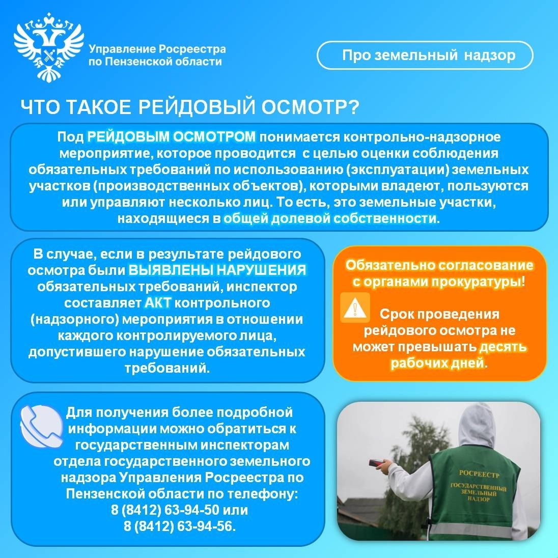 Рейдовый осмотр – что это?