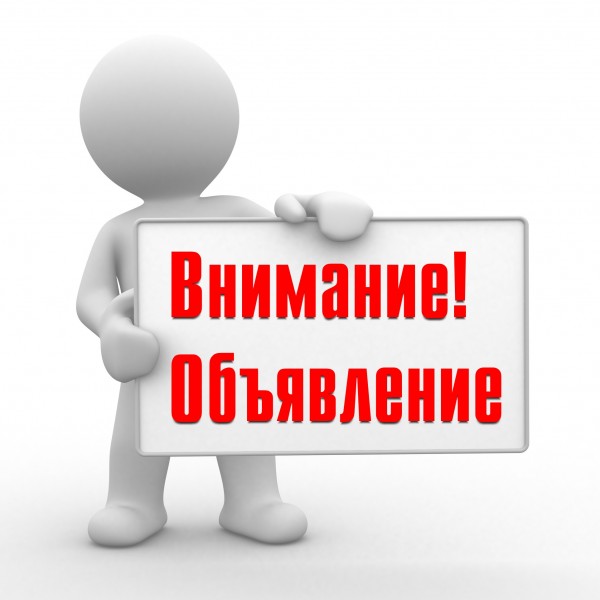 Вниманию жителей Пензенской области!