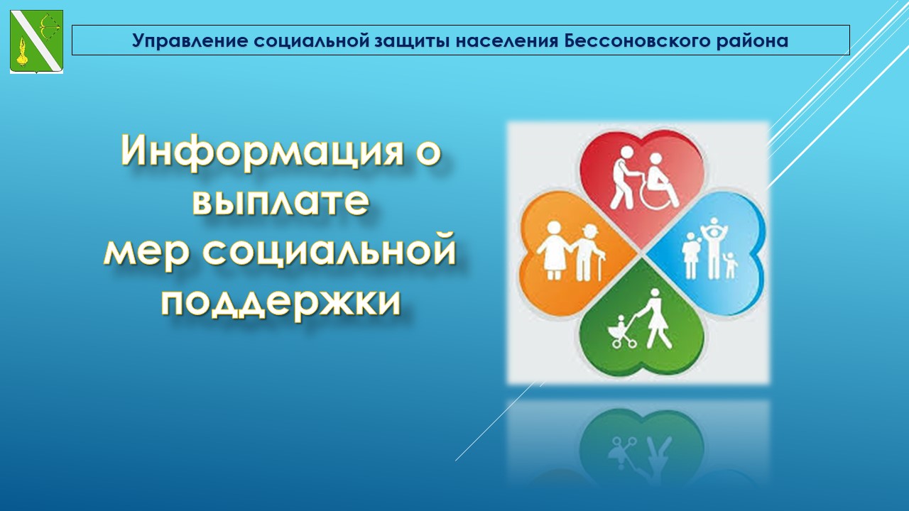 Произведена региональная выплата ЕДВ, ДК-ЖКУ в октябре 2024г Произведена региональная выплата ЕДВ, ДК-ЖКУ в октябре 2024г