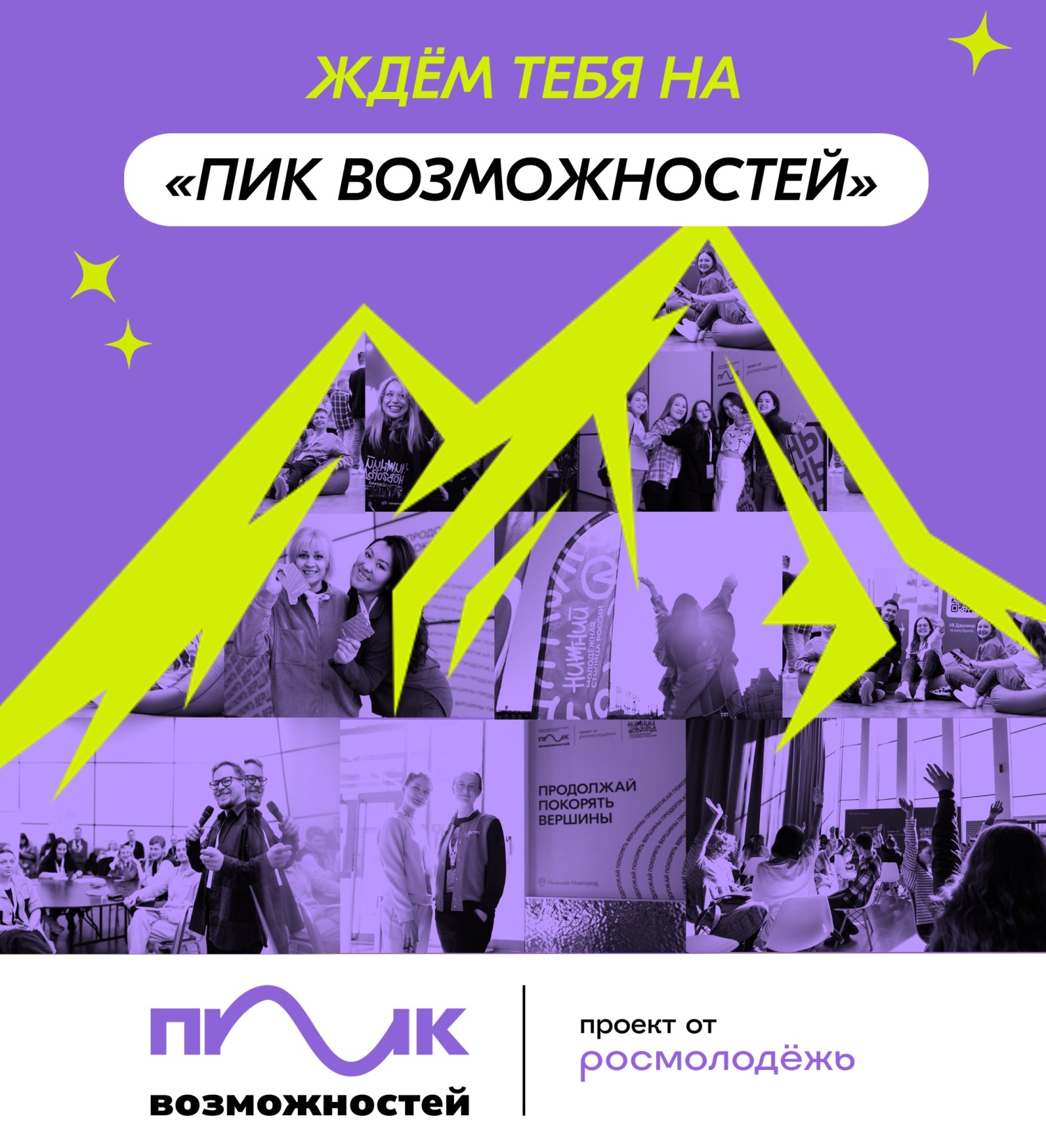 Приглашаем принять участие во всероссийском форуме Росмолодежь.Гранты Приглашаем принять участие во всероссийском форуме Росмолодежь.Гранты