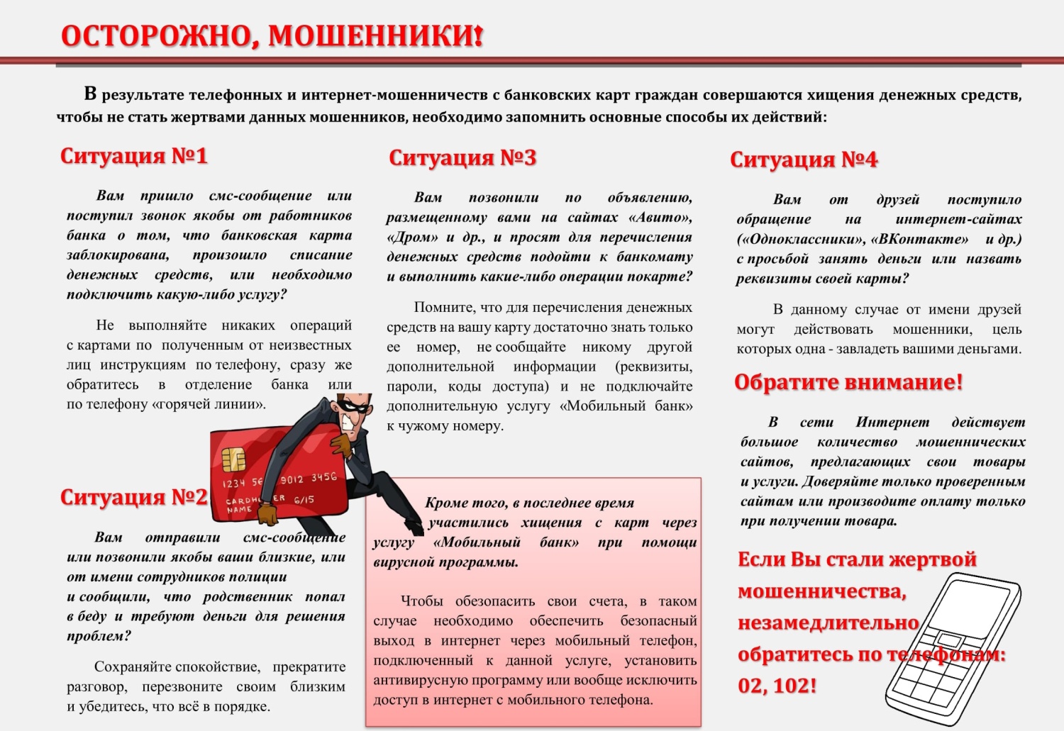 Администрация Бессоновского района предупреждает!!!!