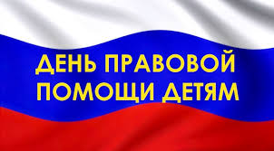 На территории Бессоновского района пройдут мероприятия по оказанию правовой помощи детям