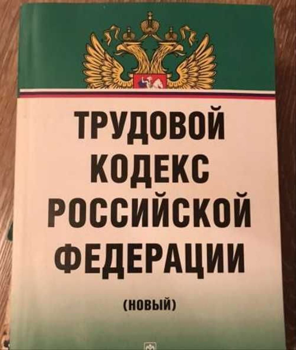 Масштабные поправки в Трудовой Кодекс Российской Федерации Масштабные поправки в Трудовой Кодекс Российской Федерации