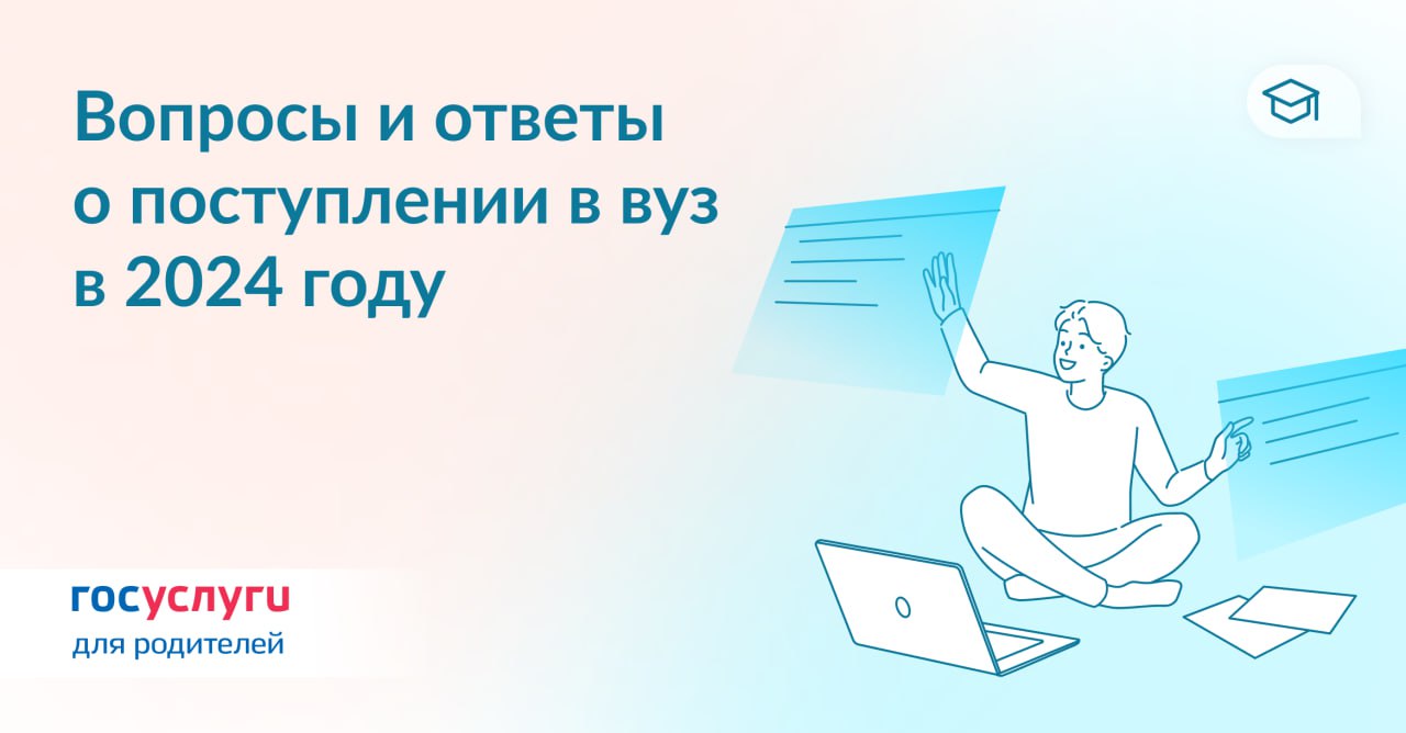 Поступление в вуз на Госуслугах: что нужно знать абитуриенту