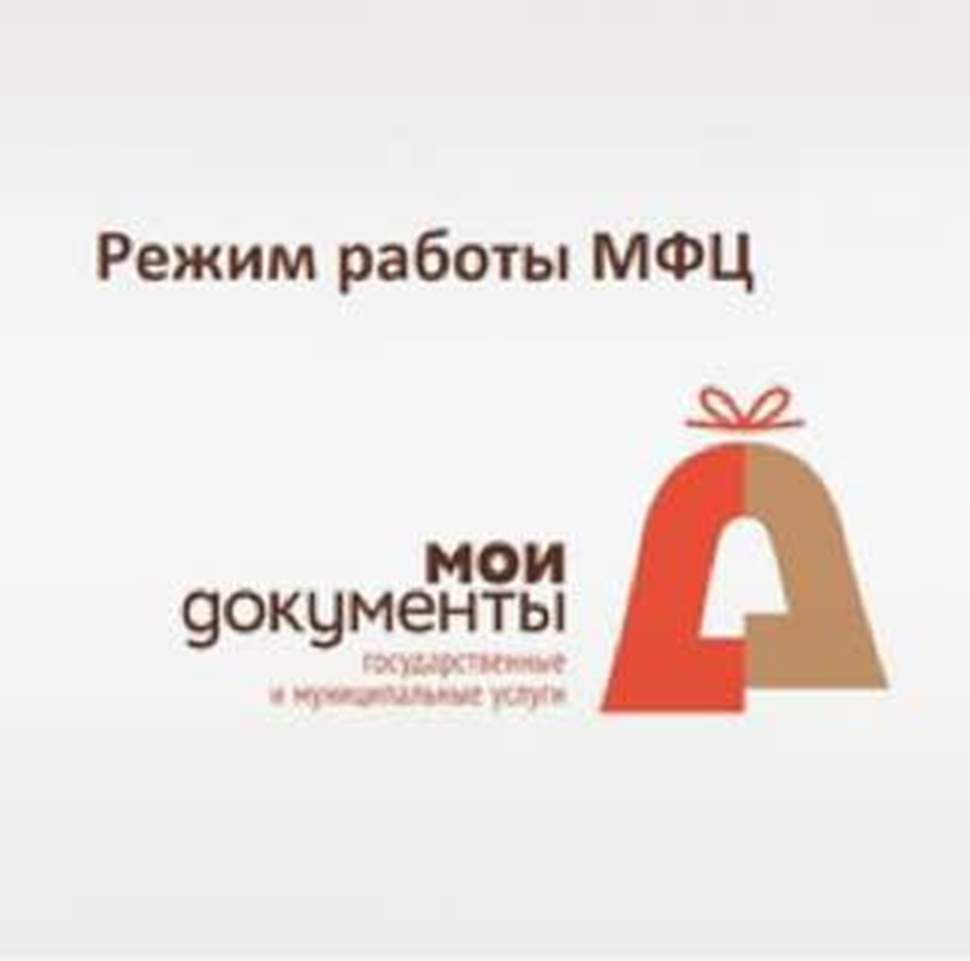 Режим работы