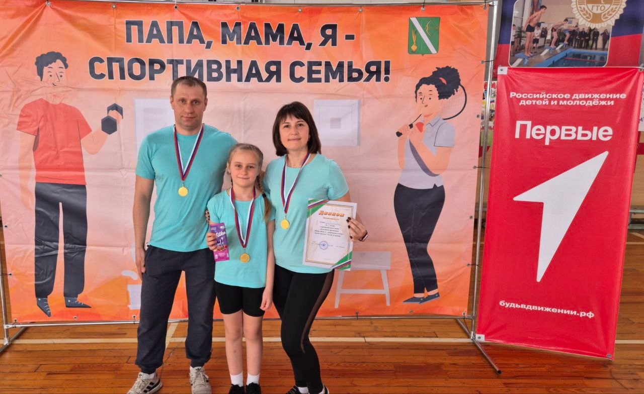 Состоялся муниципальный этап семейного фестиваля «ПАПА, МАМА, Я-спортивная семья»