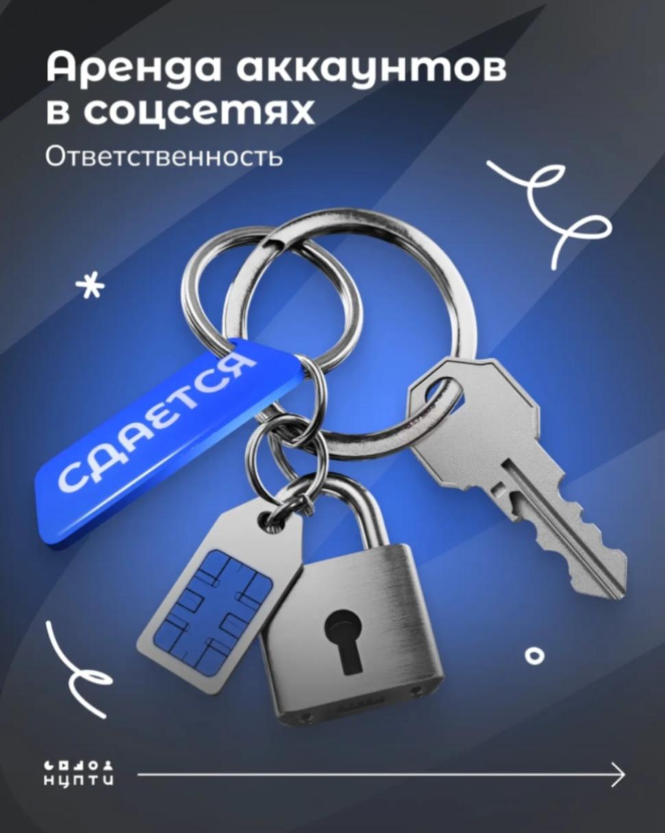 Аренда аккаунтов в соцсетях