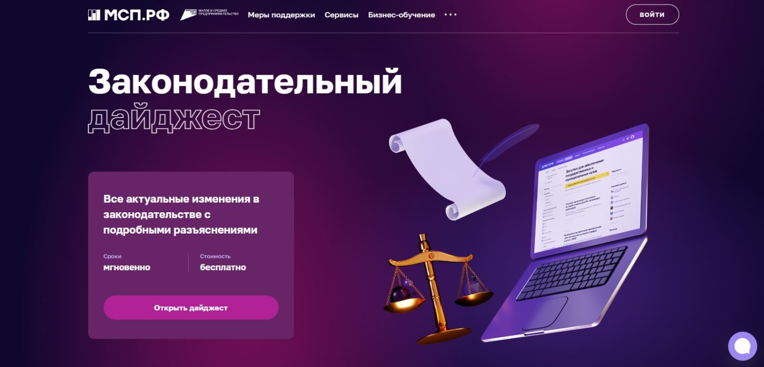 Изменения в законодательстве для предпринимателей