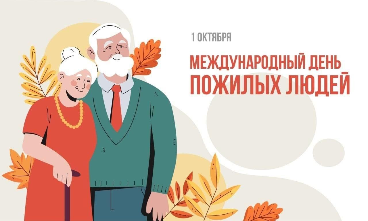 Поздравление с Днем пожилого человека исполняющего полномочия главы Бессоновского района Н.В.Шалдаевой!