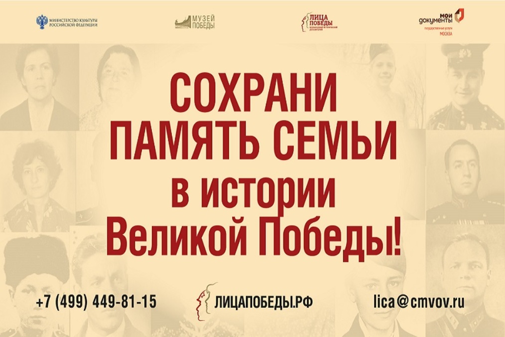 О Всенародном историческом проекте «Лица Победы»