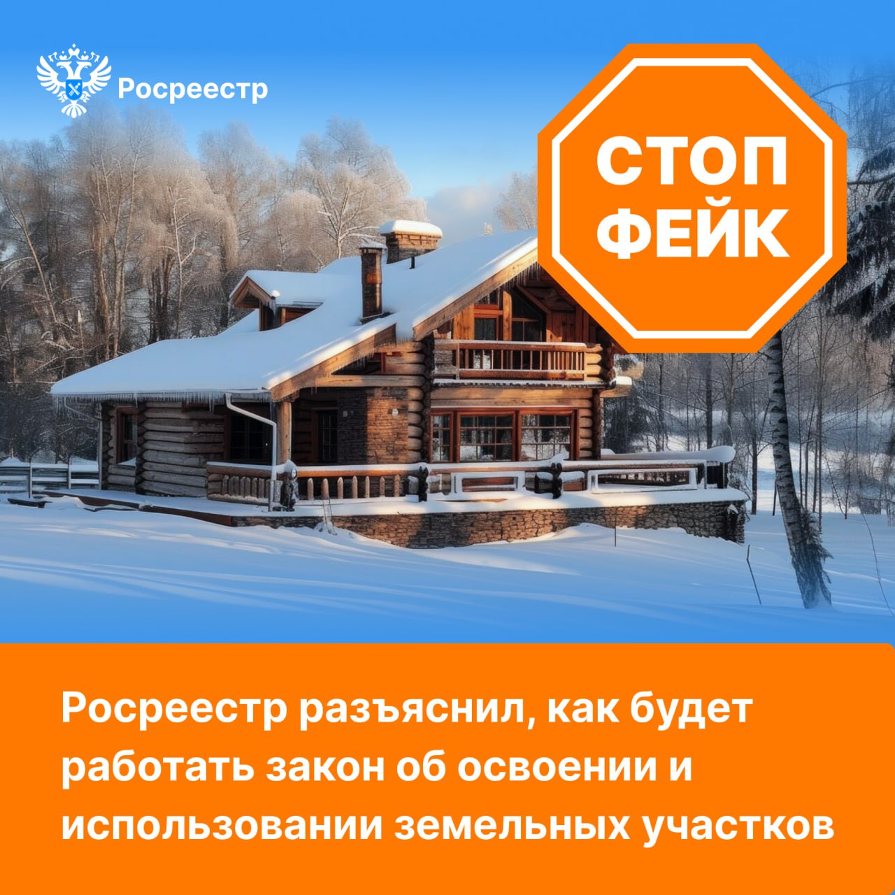Вступит в силу Федеральный закон от 08.08.2024 № 307-ФЗ, которым определяется трёхлетний срок для освоения земельных участков, расположенных в границах населённых пунктов, садовых и огородных земельных участков