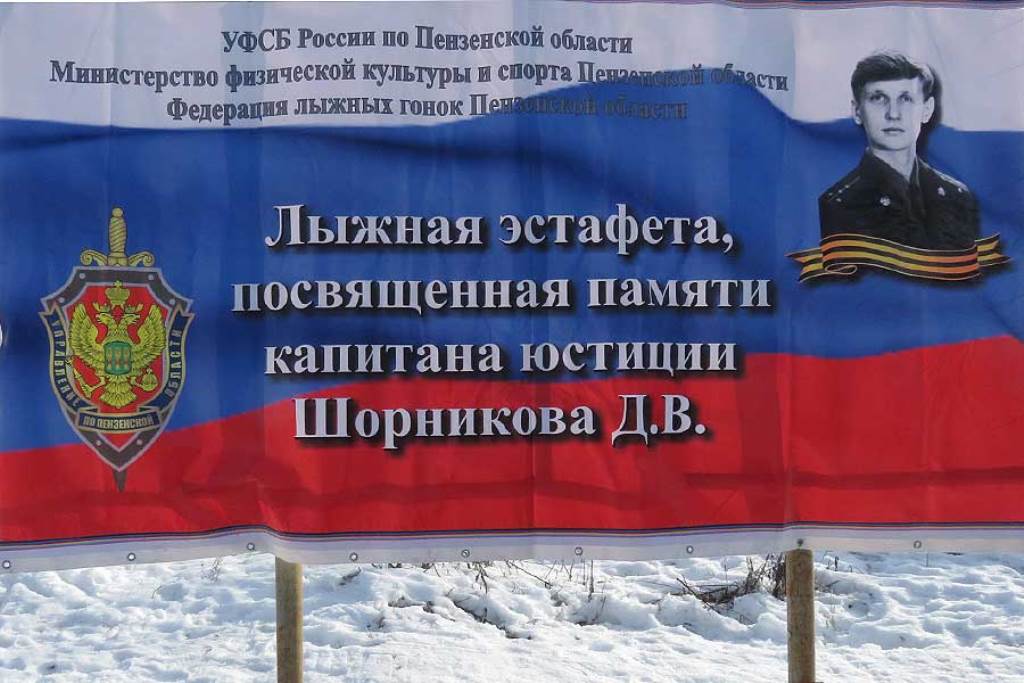 Лыжники ДЮСШ Бессоновского района заняли четвертое место в областной эстафете посвященной памяти капитана юстиции Дмитрия Шорникова
