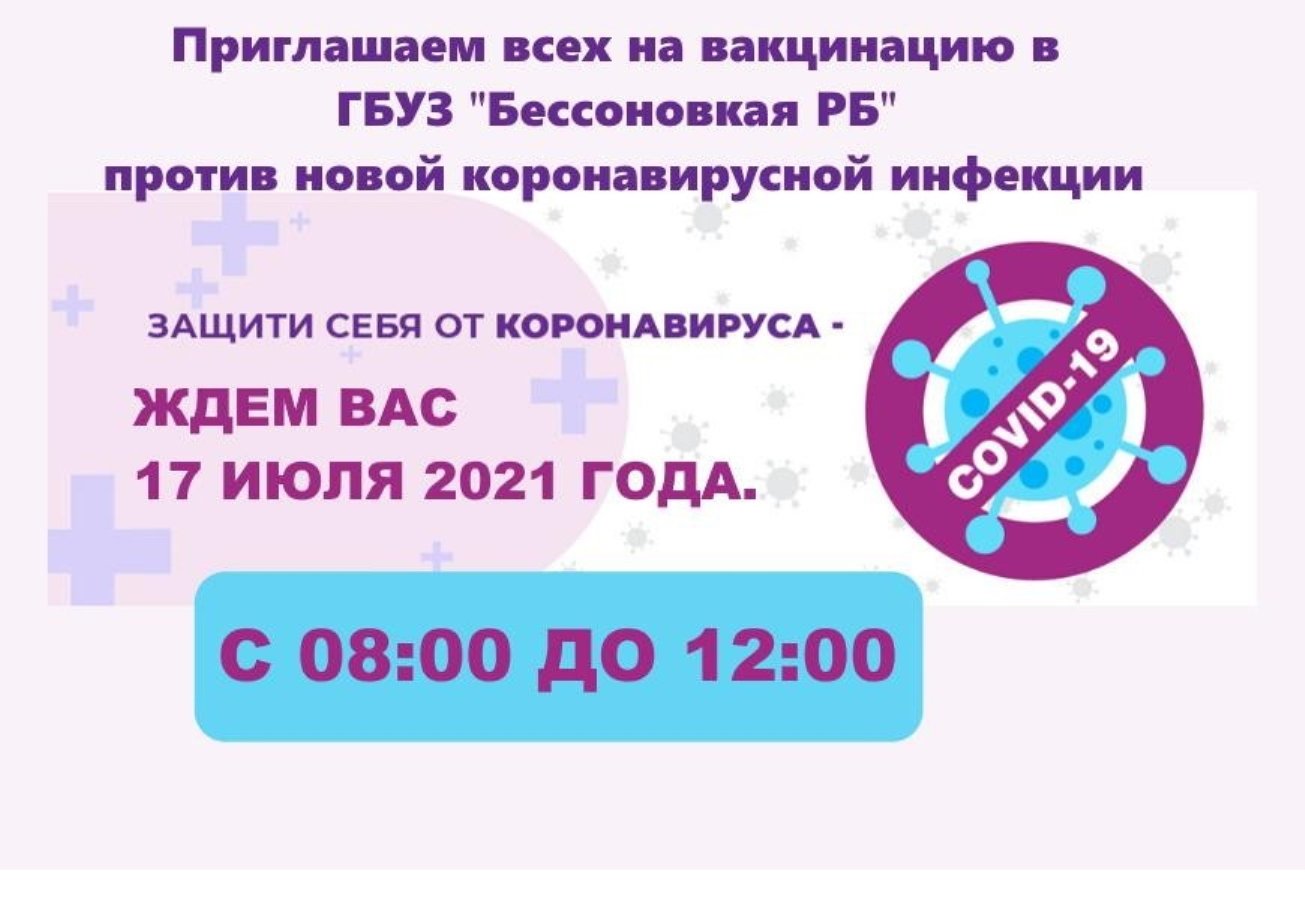Приглашение на вакцинацию 