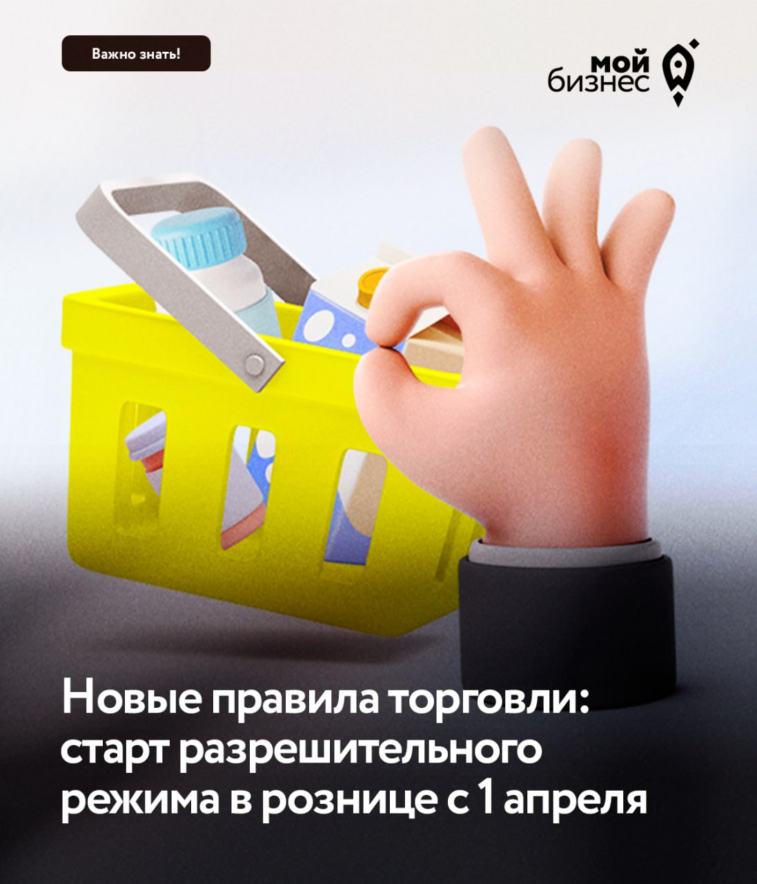 В апреле стартуют новые правила розничной торговли