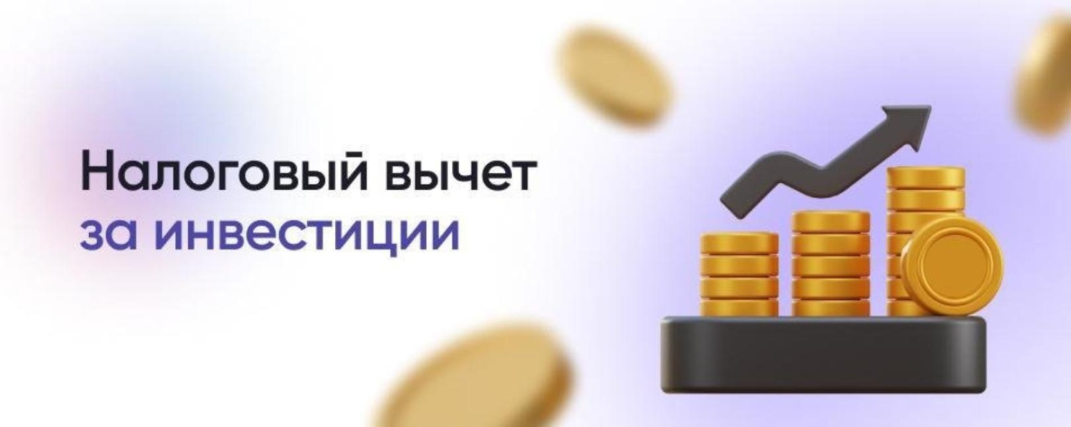 Министерство экономического развития и промышленности Пензенской области информирует о новом федеральном инвестиционном налоговом вычете.