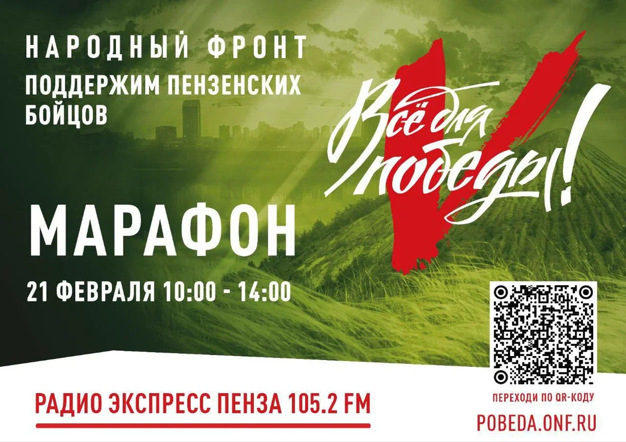 Региональнй благотворительнй марафон "Все для Победы!"