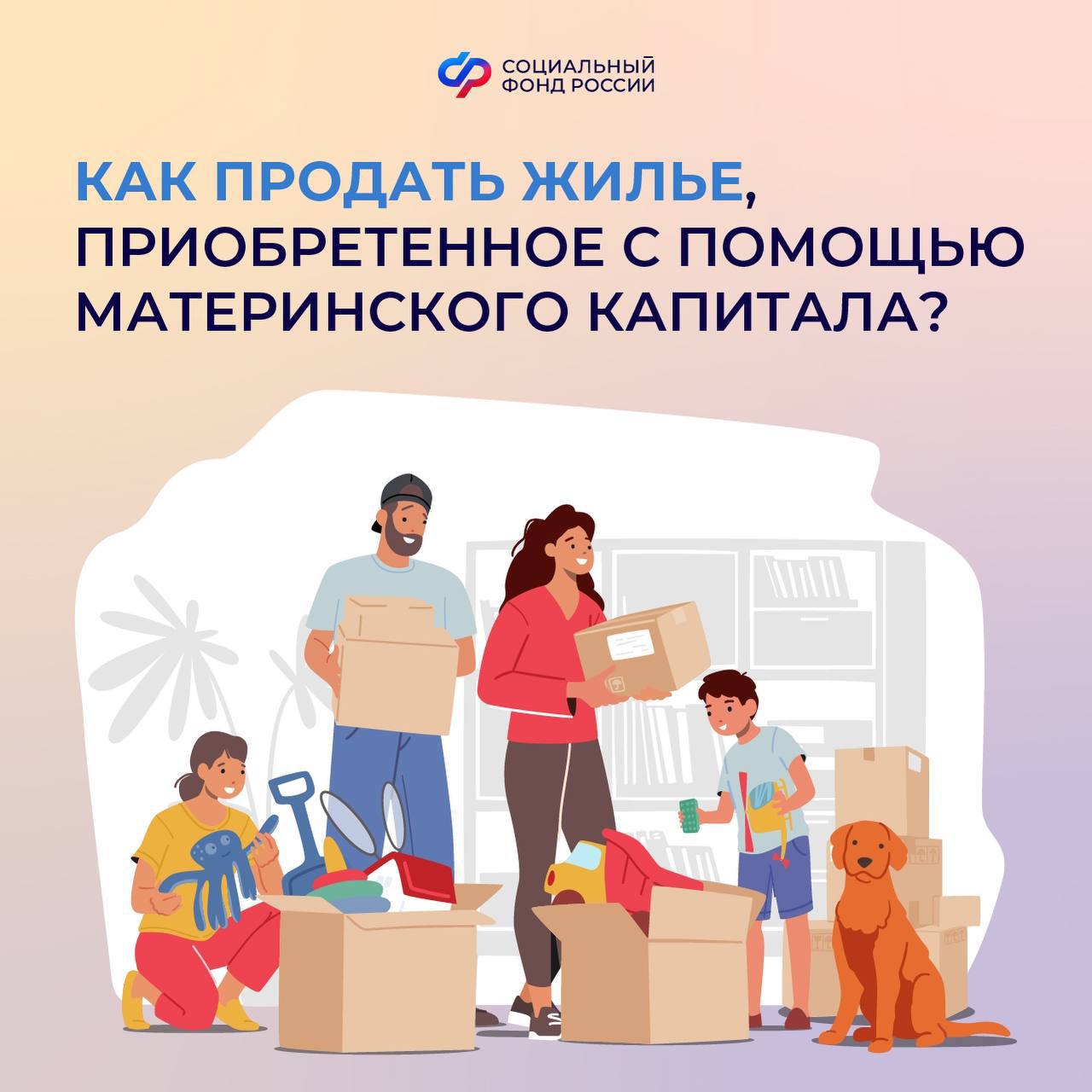 Особенности продажи жилья, приобретенного за счет маткапитала