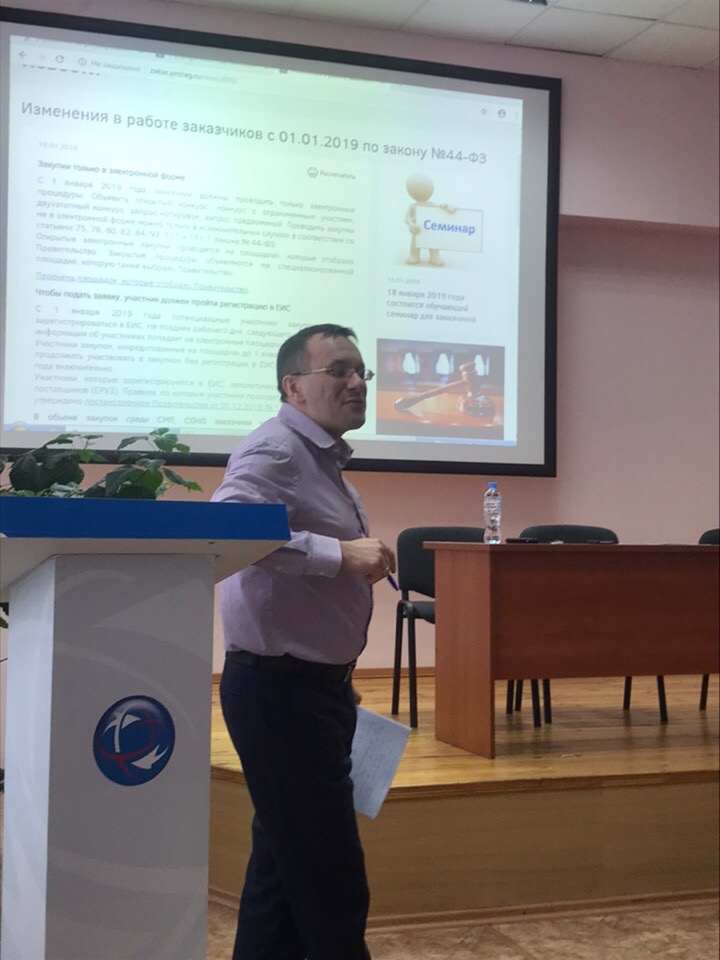 Обучающий семинар для заказчиков