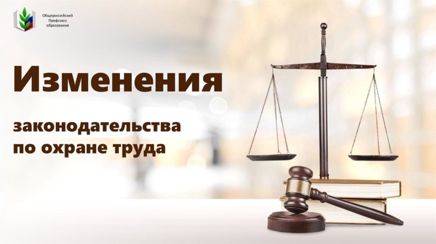 В Трудовой Кодекс Российской Федерации внесены изменения