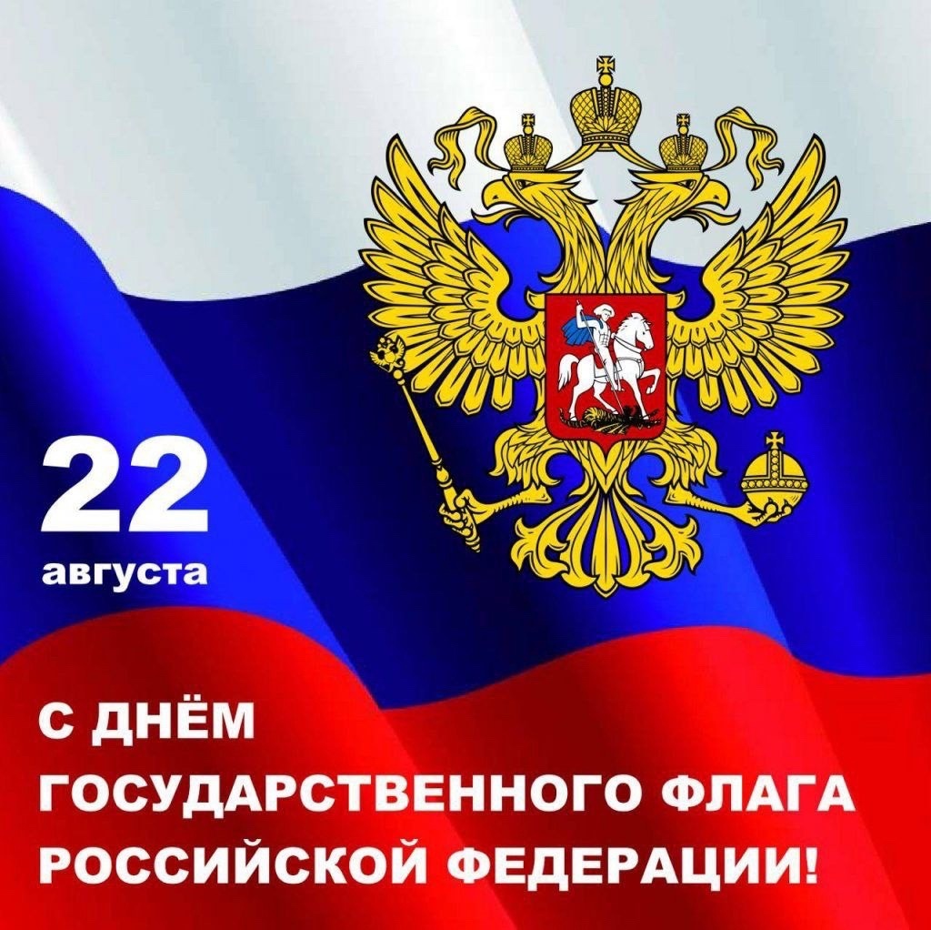 Глава Бессоновского района Александр Воронков поздравил жителей района с Днём Государственного флага Российской Федерации!
