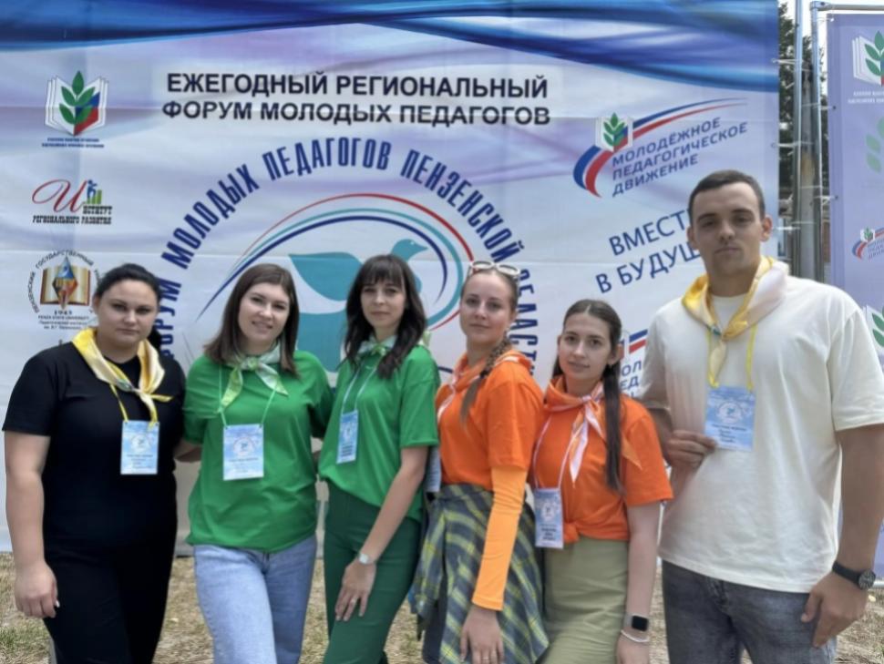 Молодые специалисты системы образования Бессоновского района  приняли участие в региональном Форуме «Будущее — за профессионалами»