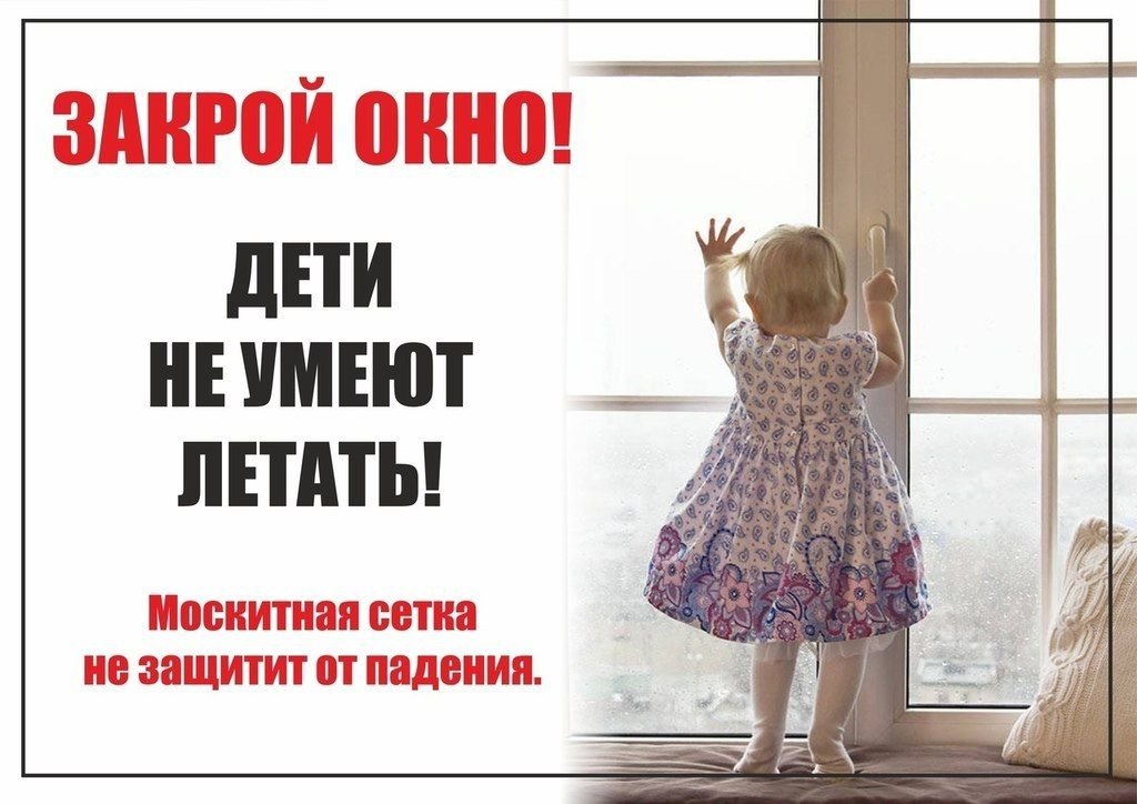 Безопасное окно