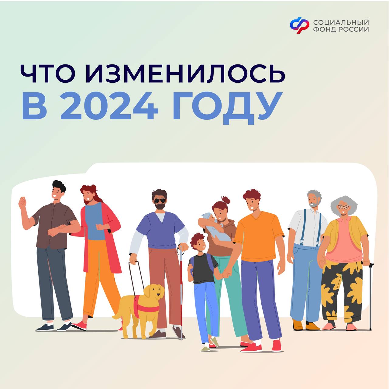 С 1 января в силу вступил ряд изменений и нововведений в социальной сфере