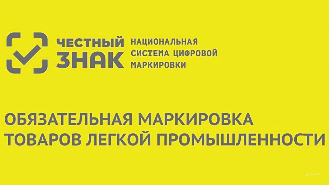 Оператор ЦРПТ запустил программы поддержки для производителей и розничного бизнеса по маркировке товаров легкой промышленности 
