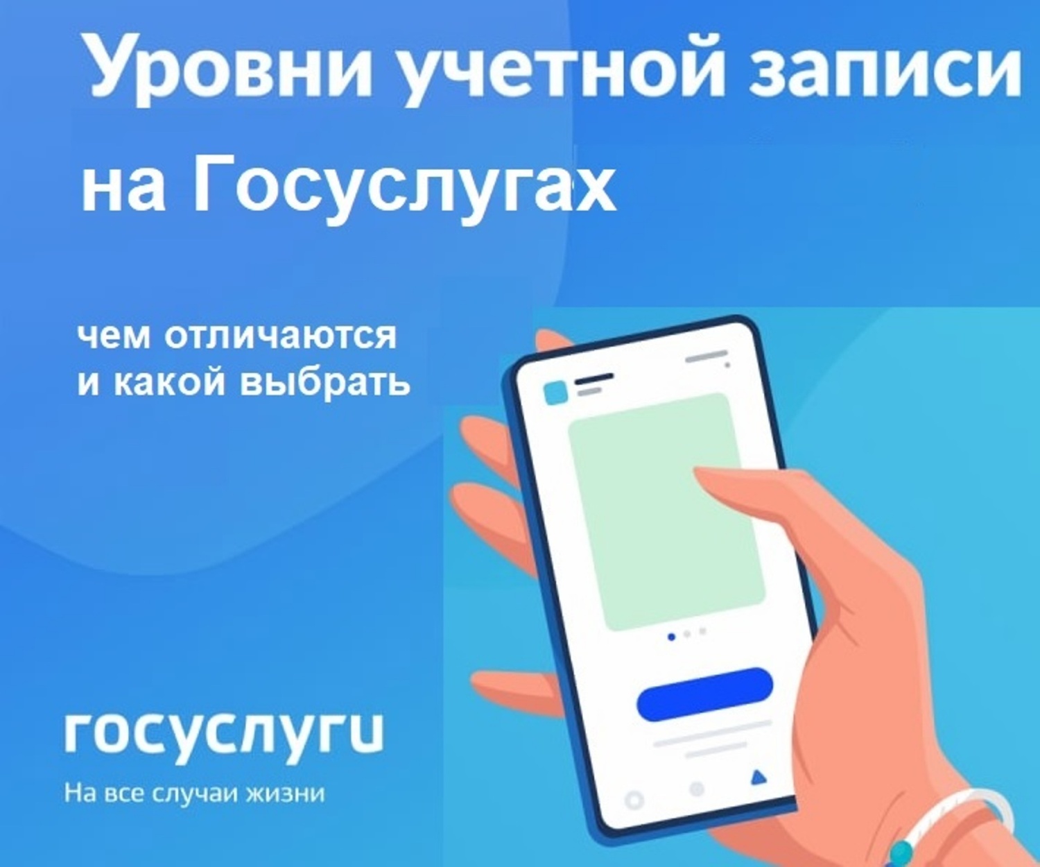 Какие учетные записи есть на Госуслугах
