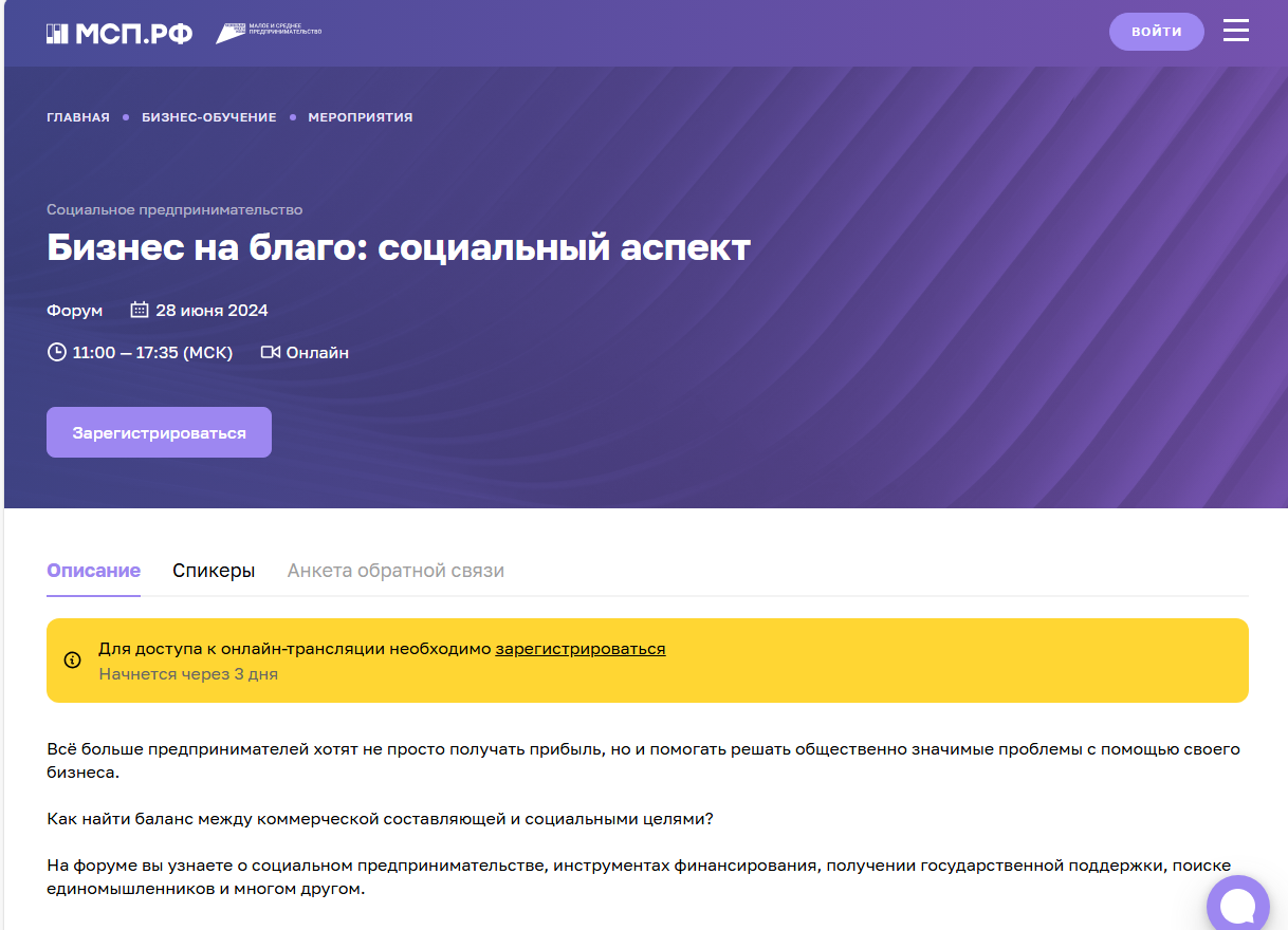 Онлайн-форум «Бизнес на благо: социальный аспект».