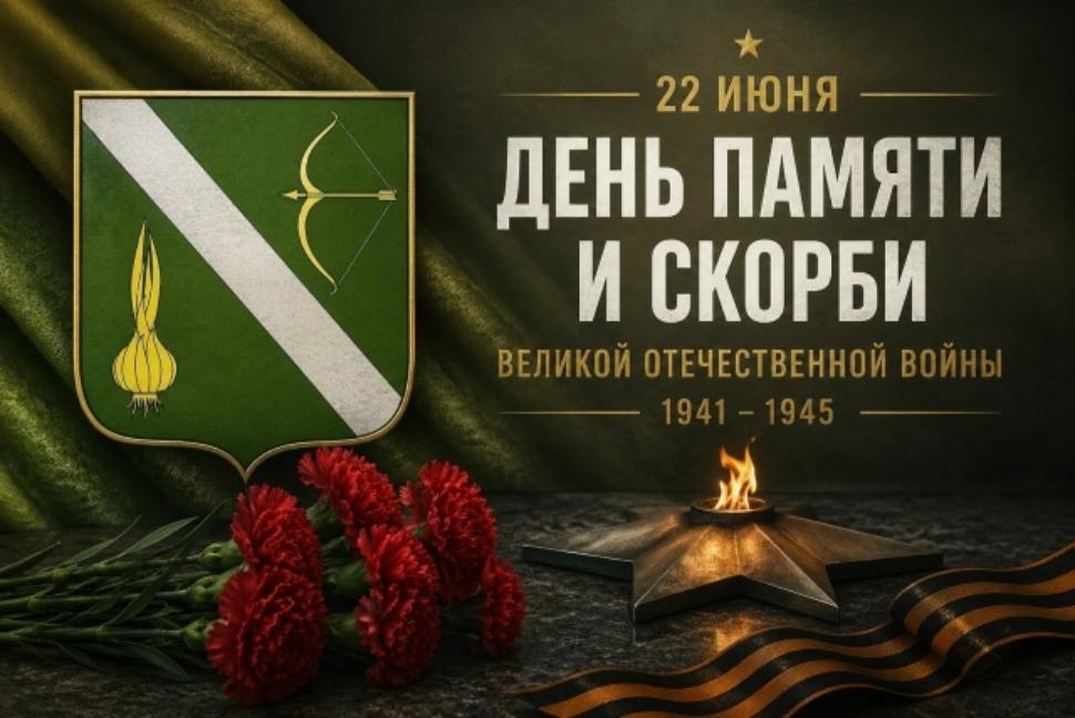 Обращение главы Бессоновского района Натальи Шалдаевой в День памяти и скорби