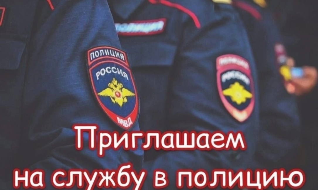 ОМВД России по Бессоновскому району информирует о возможности трудоустройства в органы внутренних дел