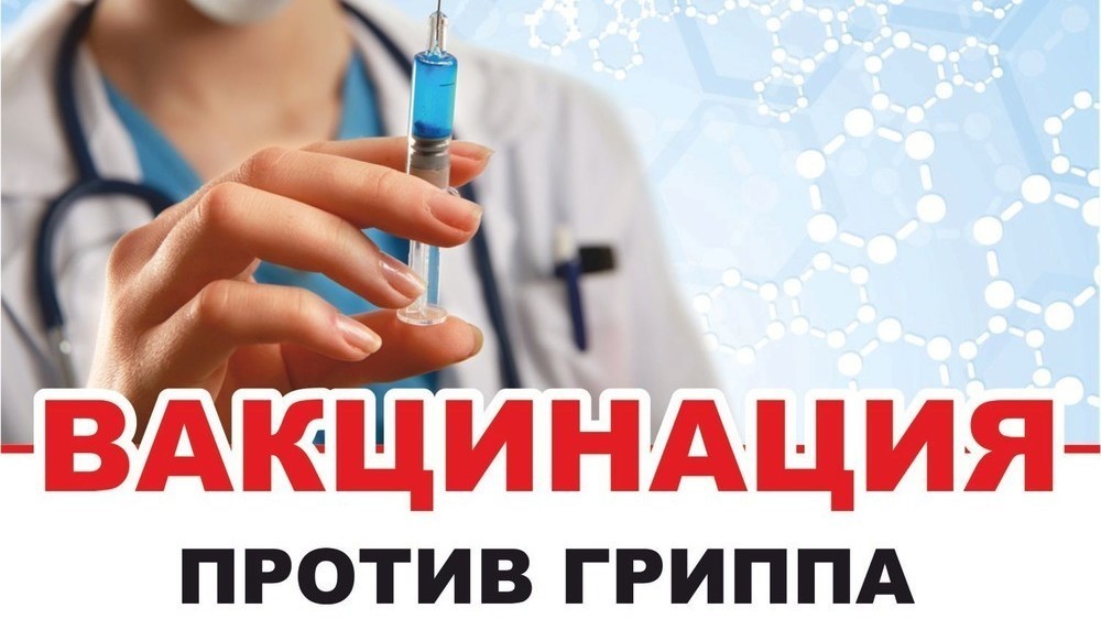Аналитическая справка по вакцинации гриппа 
