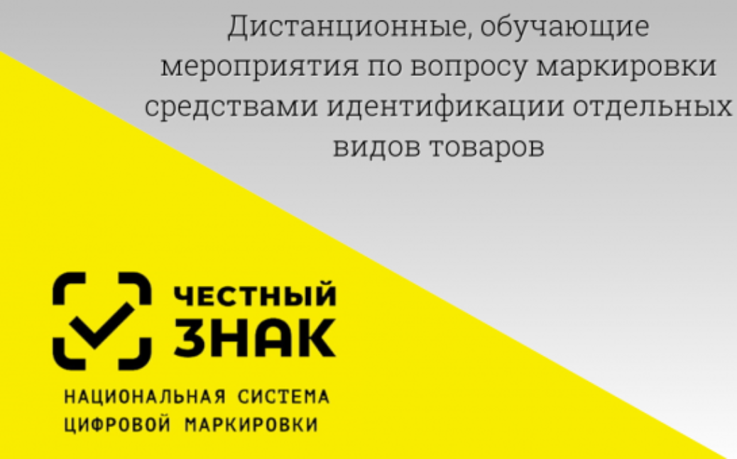 Информация для хозяйствующих субъектов, осуществляющих реализацию товаров, подлежащих обязательной маркировке средствами идентификации Информация для хозяйствующих субъектов, осуществляющих реализацию товаров, подлежащих обязательной маркировке средствами идентификации