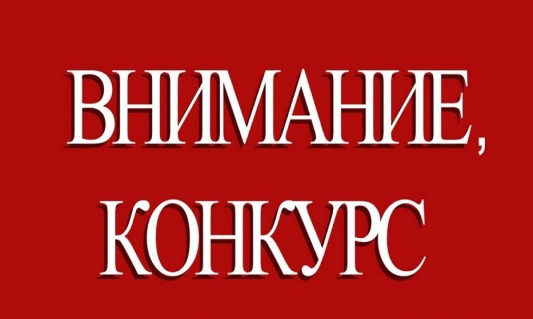 Открыт прием конкурсной документации на районный Конкурс «Лучшая организация работы в сфере охраны труда»