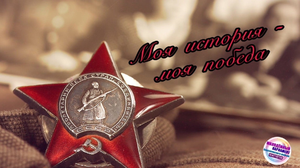 Молодежный парламент Бессоновского района запускает акцию в сети Instagram «Моя история-Моя Победа»