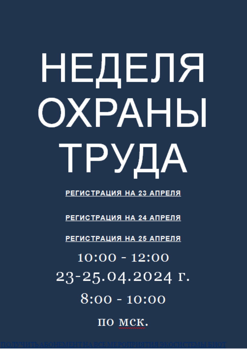 «Безопасность и охрана труда - 2024»