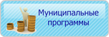 Внесены изменения в муниципальную программу Бессоновского района 