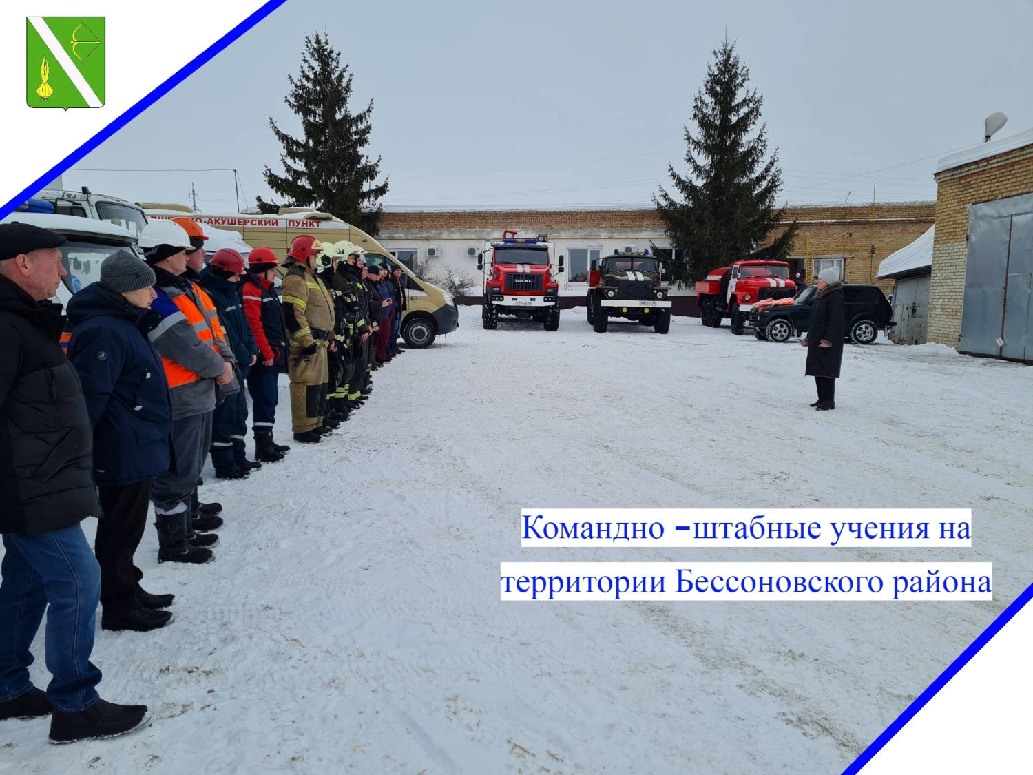 О командно-штабных учениях на территории Бессоновского района