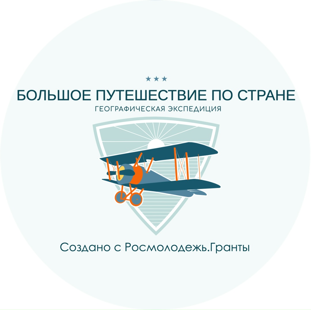 Всероссийский конкурс «Большое путешествие по стране: Дальний Восток»