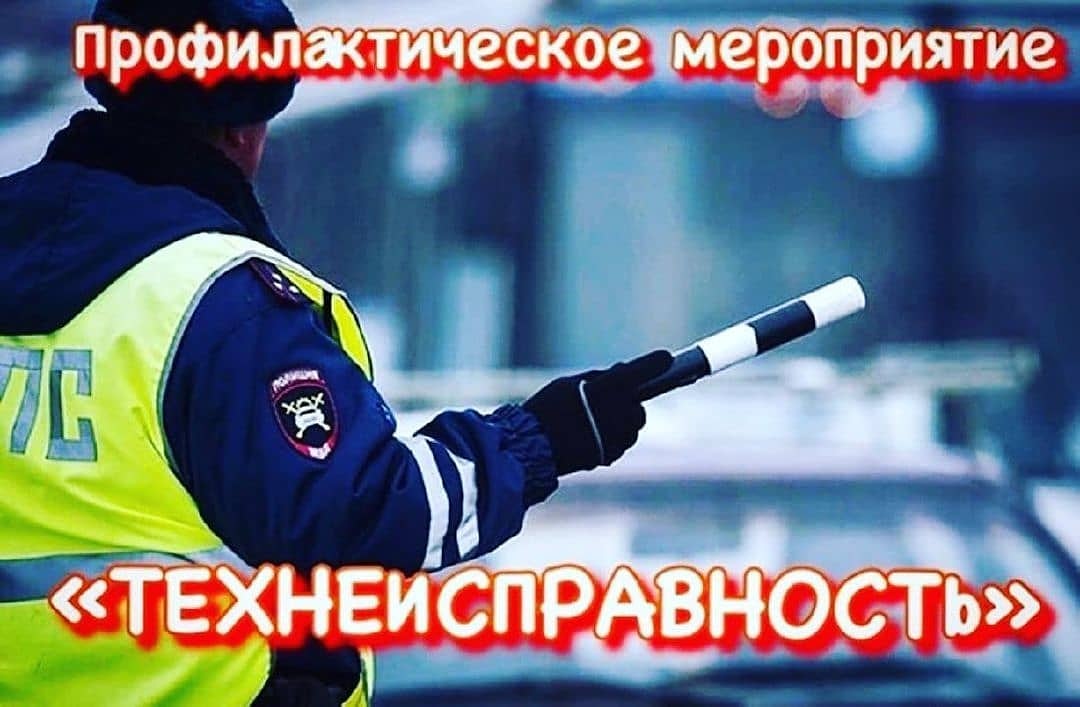 На территории Бессоновского района пройдет профилактическая операция «Технеисправность»