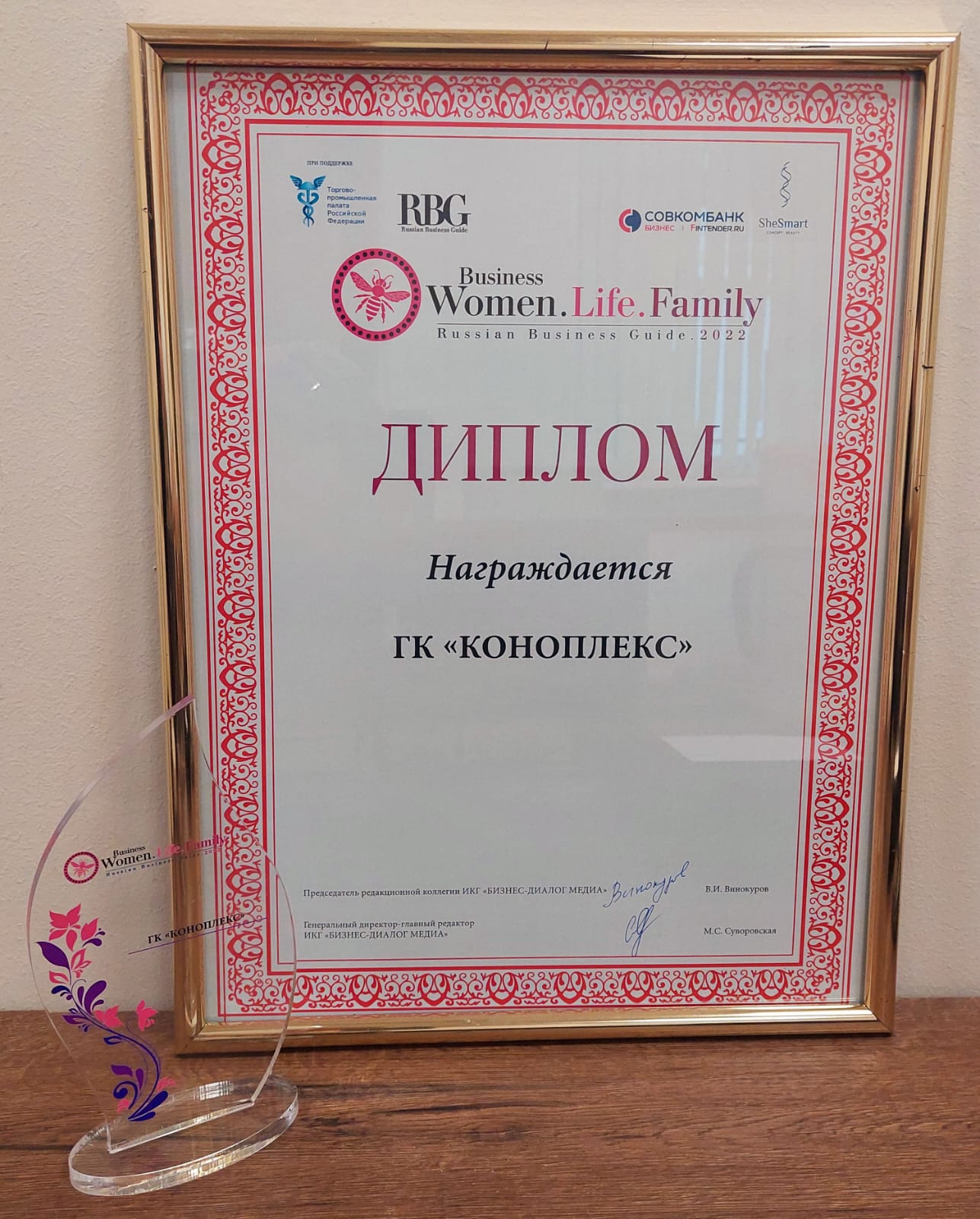 Генеральный директор ООО «УК «Коноплекс» Милена Александрова удостоена Премии Businesswomen. Life. Familyжурнала Russian Business Guide