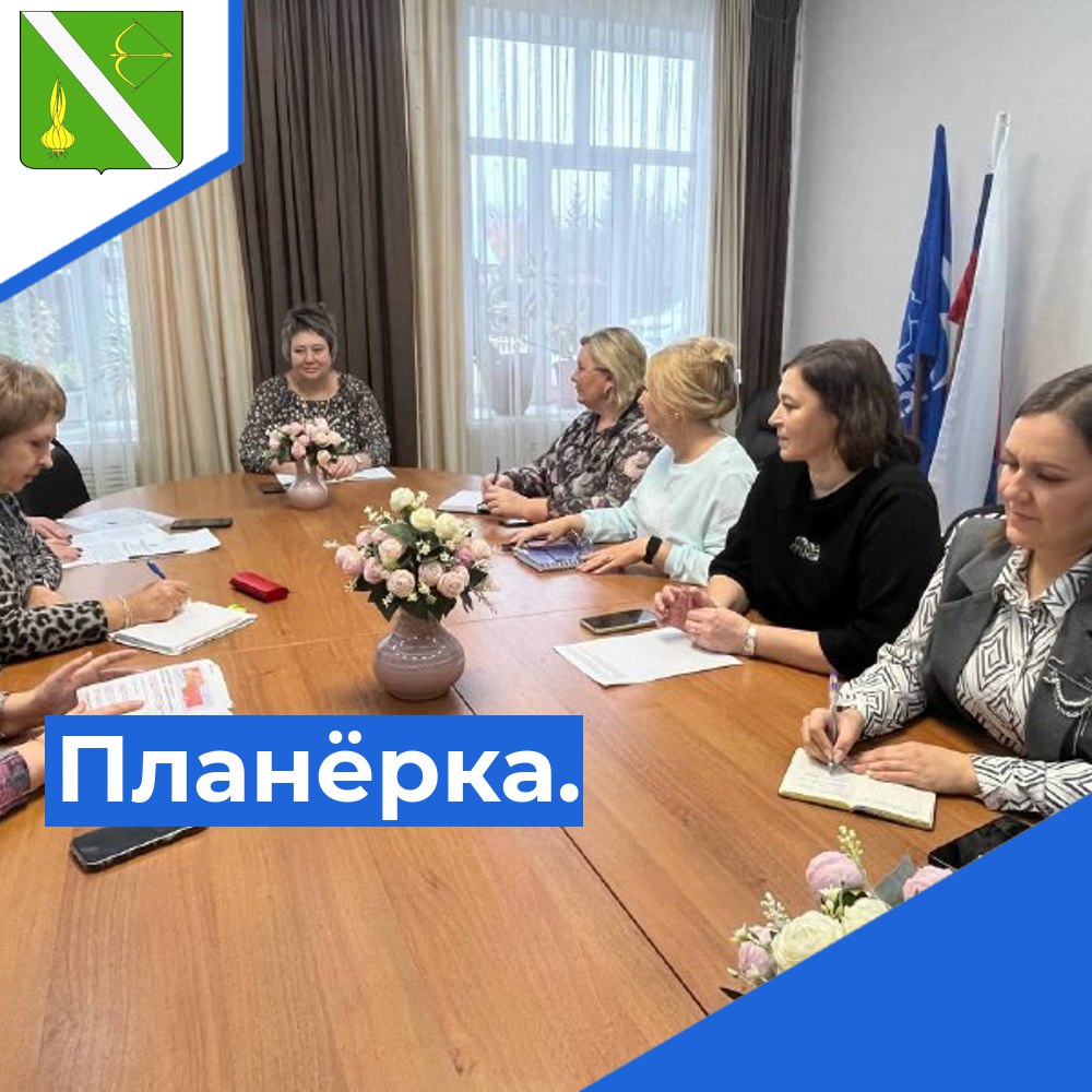 Планёрка Планёрка