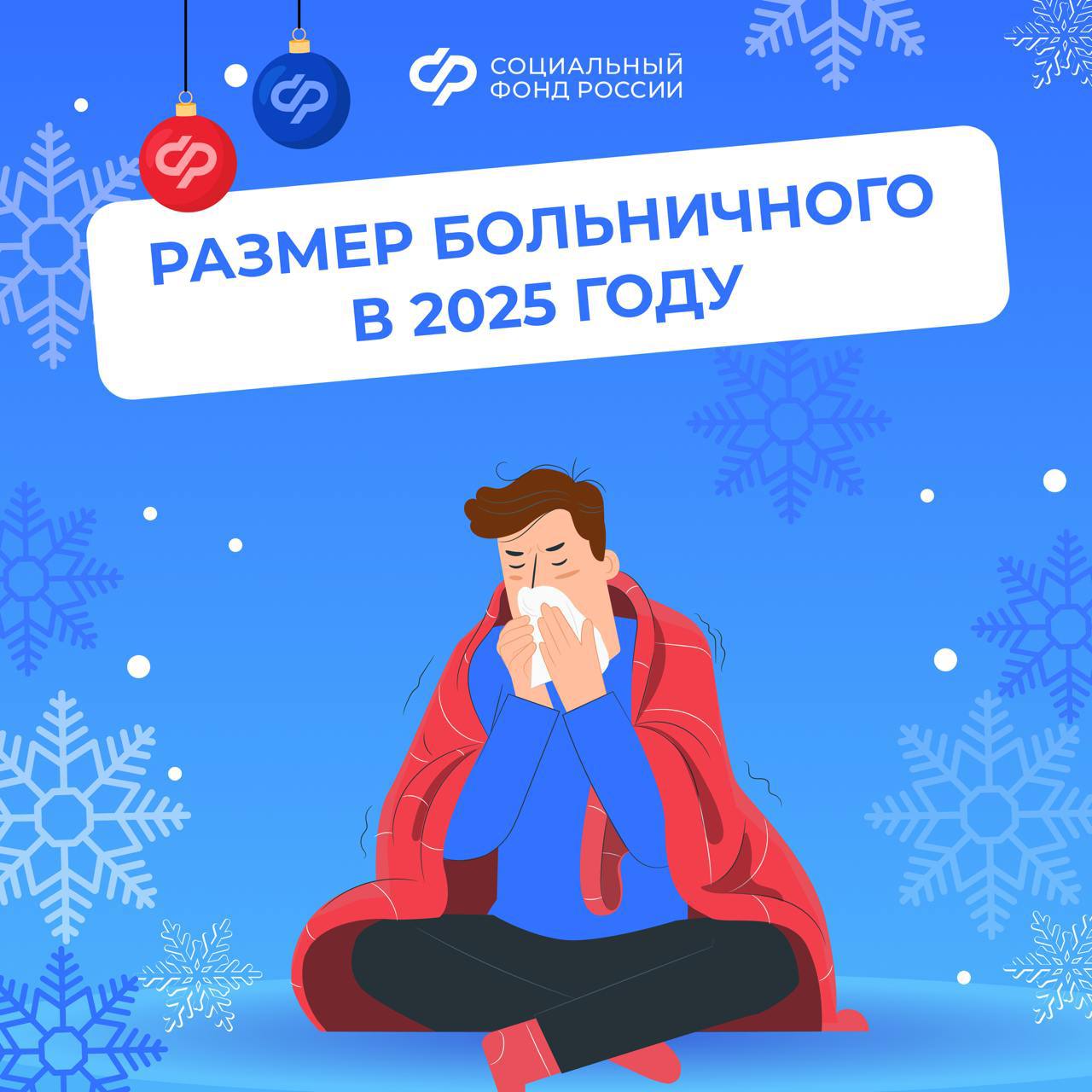 В этом году вырос размер пособия по временной нетрудоспособности 