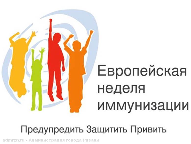 Об итогах Европейской недели иммунизации в 2017 году и мероприятиях на 2018 год Об итогах Европейской недели иммунизации в 2017 году и мероприятиях на 2018 год