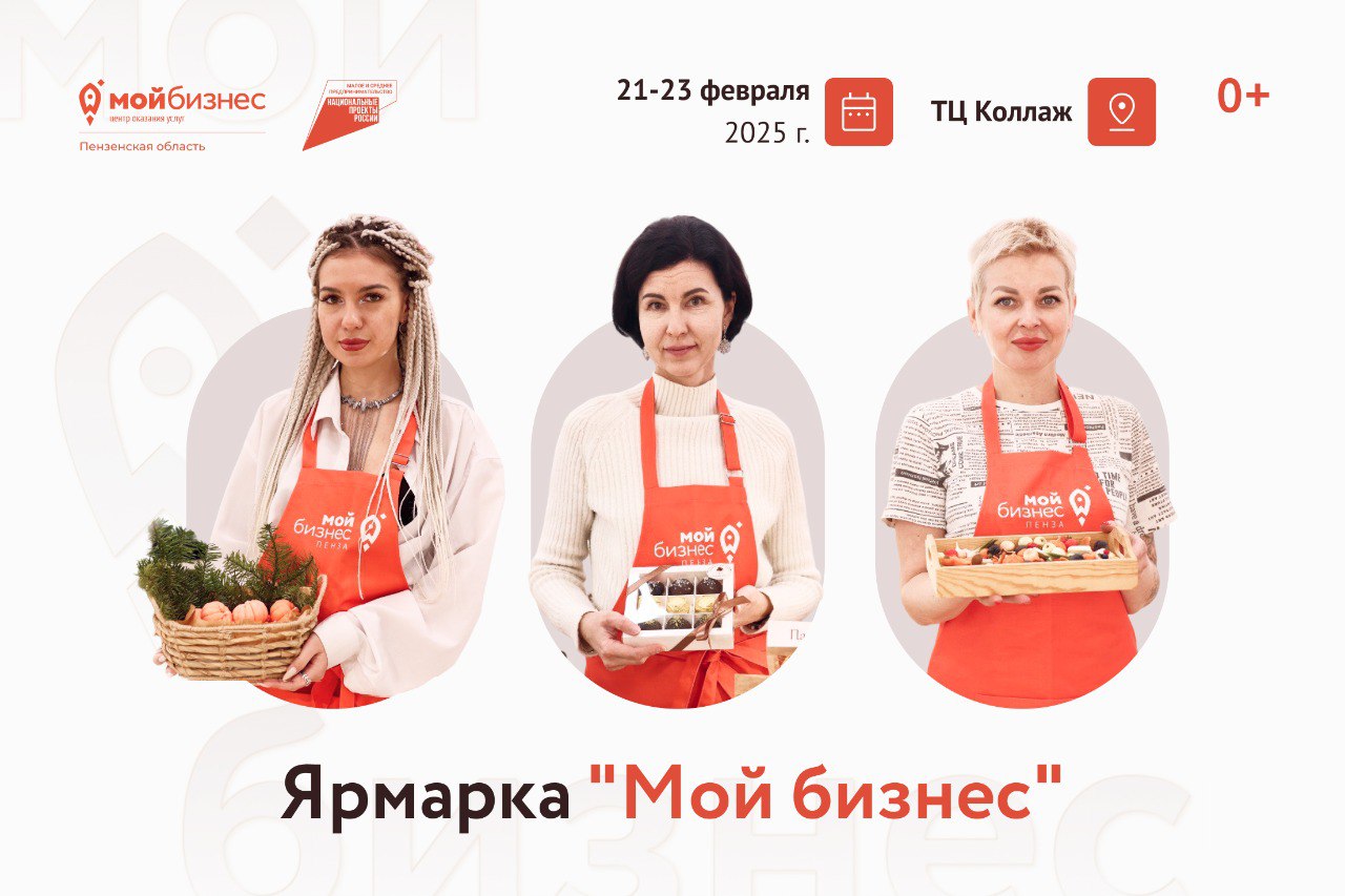 Объявляем сбор заявок на участие в Ярмарке "Мой бизнес"!