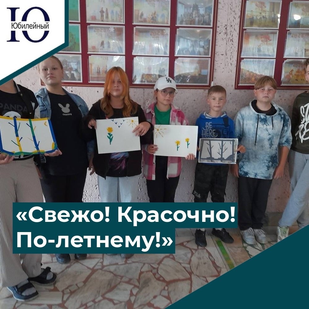 "Свежо! Красочно! По-летнему!" "Свежо! Красочно! По-летнему!"